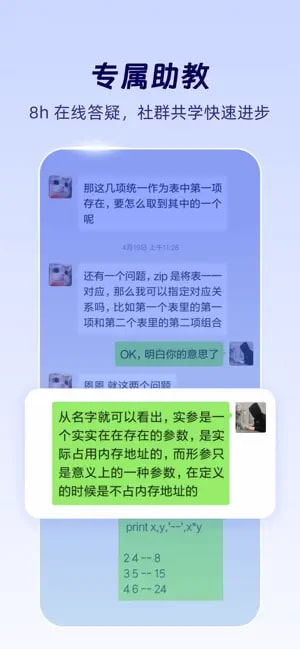 扇贝编程截图3