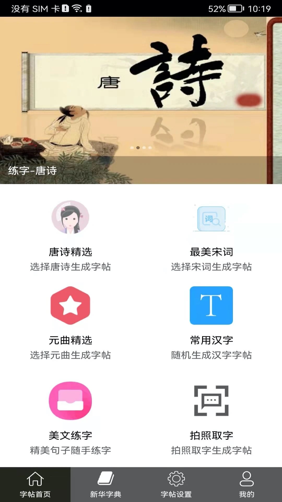 钢笔练字帖手机版截图1