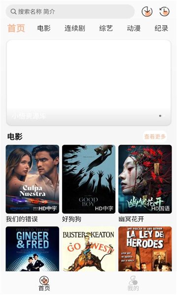 悟界影视手机版截图1