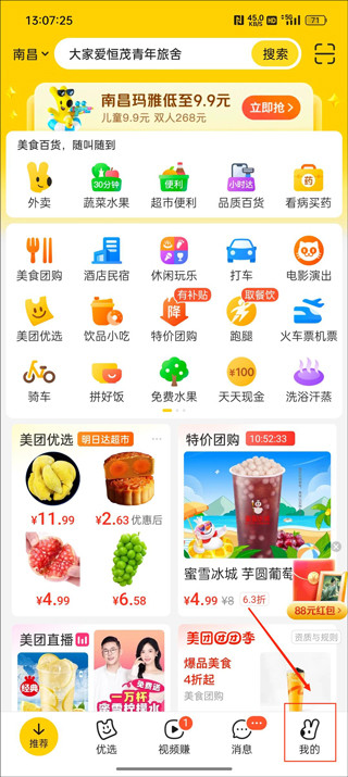 美团app解绑银行卡教程怎么弄 美团app解绑银行卡教程怎么弄