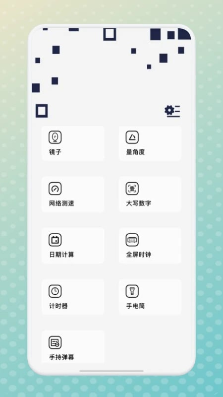 宇宙工具箱手机版截图2