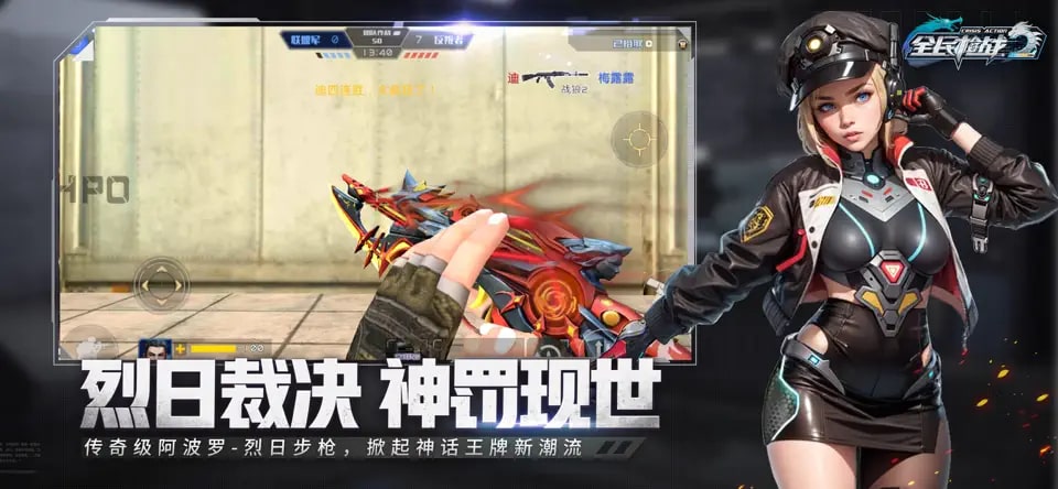 全民枪战2手机版截图4