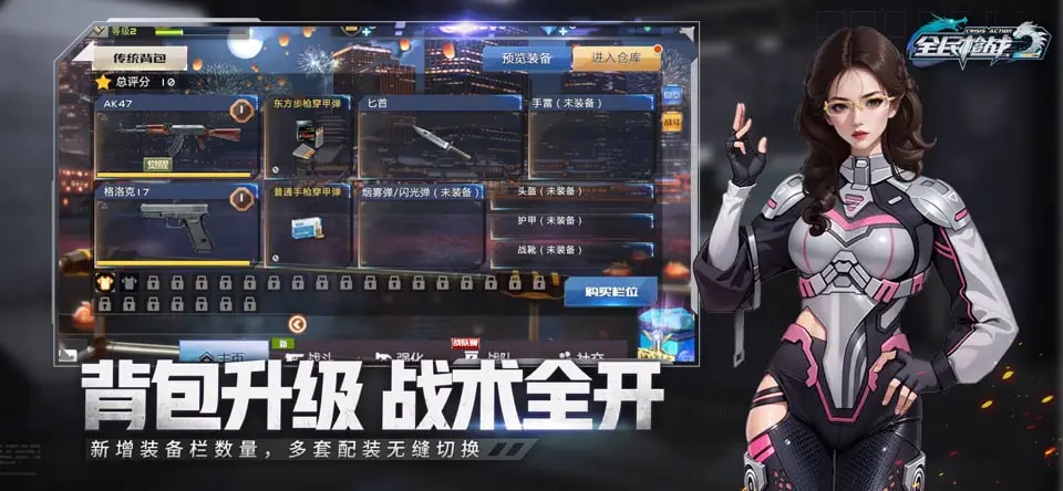 全民枪战2手机版截图2