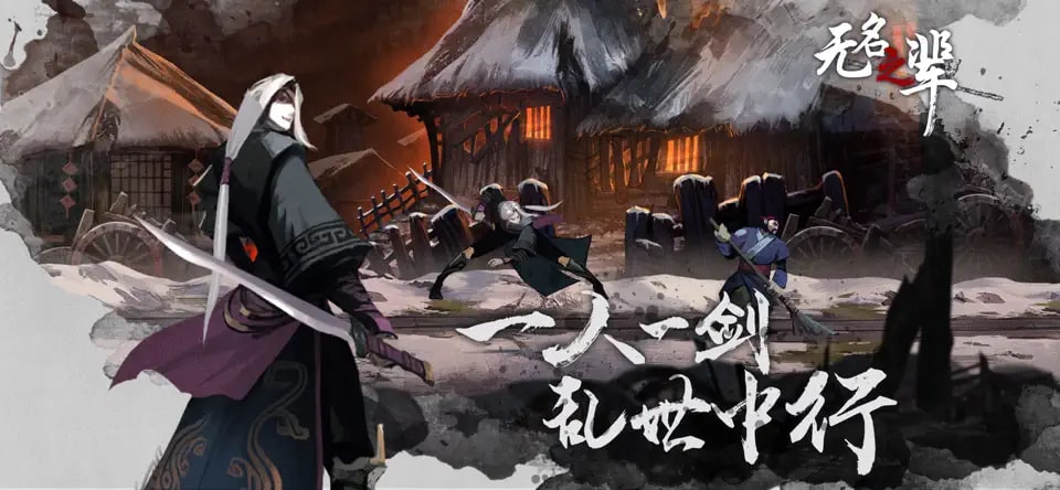 无名之辈手机版截图2