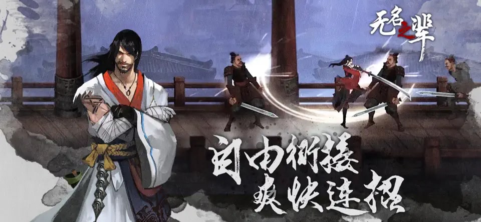 无名之辈手机版截图4