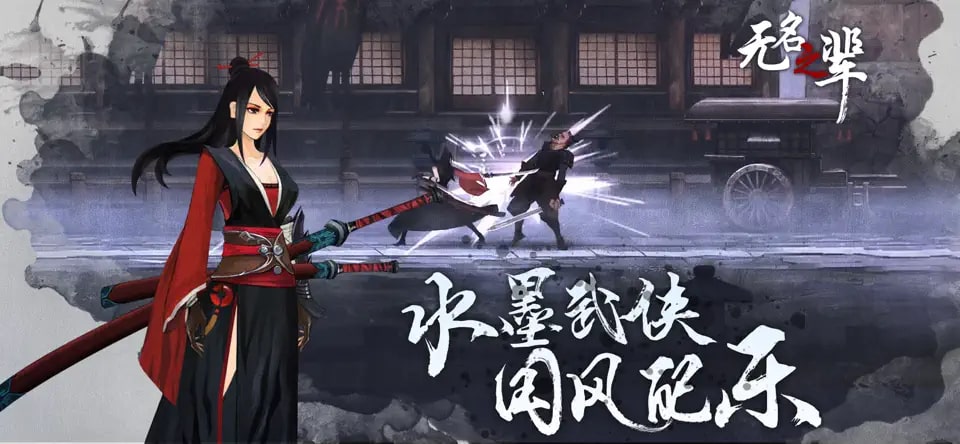 无名之辈手机版截图1