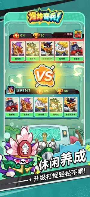 爆炸奇兵中文版截图2