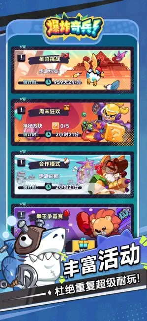 爆炸奇兵中文版截图1