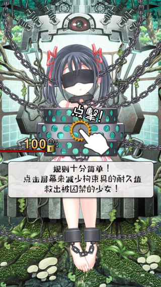 拘束少女汉化版