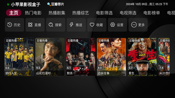 小苹果影视盒子1.5.7