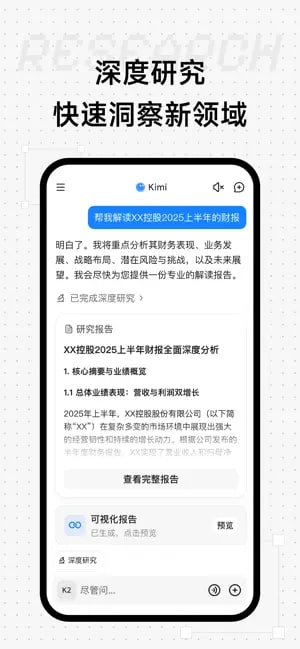 kimi智能助手截图5