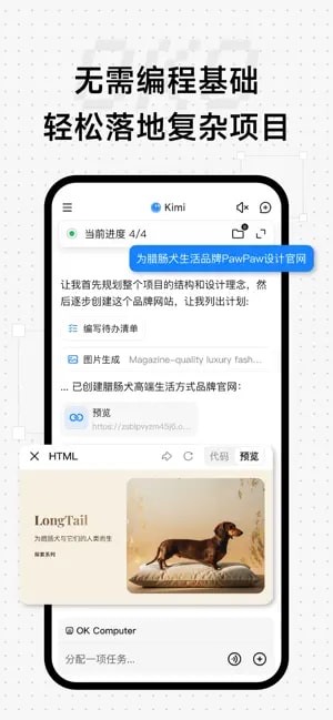 kimi智能助手截图3