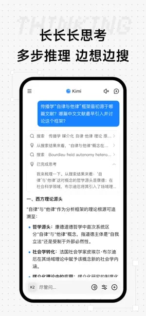 kimi智能助手截图2