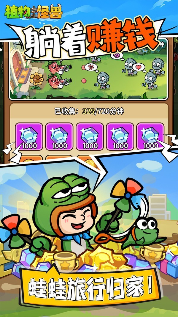 植物大战怪兽截图2