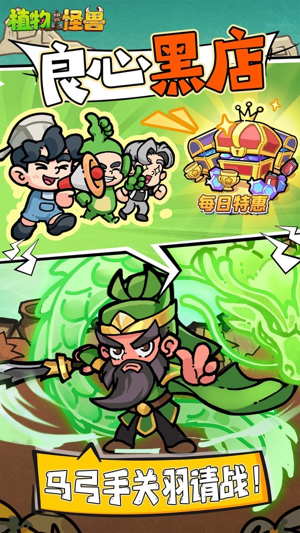 植物大战怪兽截图3