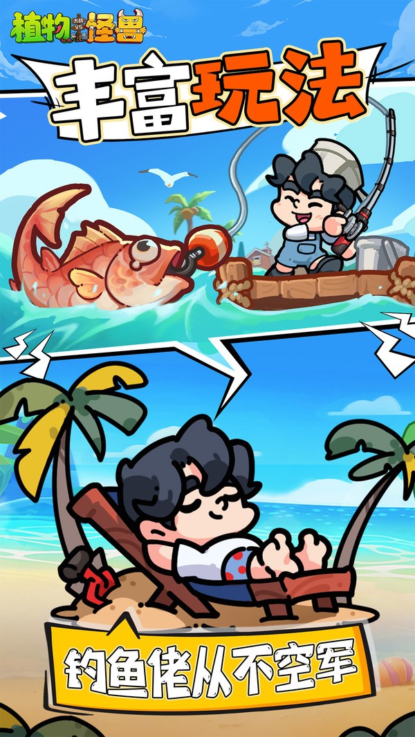 植物大战怪兽截图1