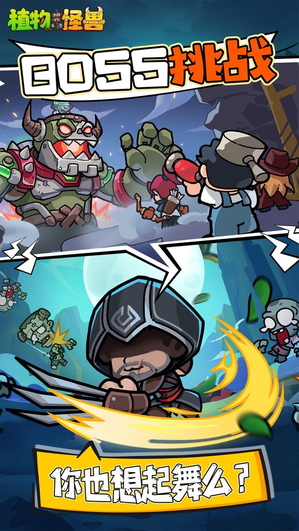 植物大战怪兽截图4