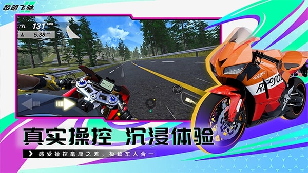 黎明飞驰截图1