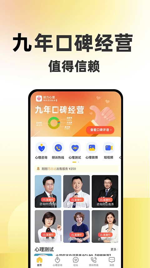给力心理截图1