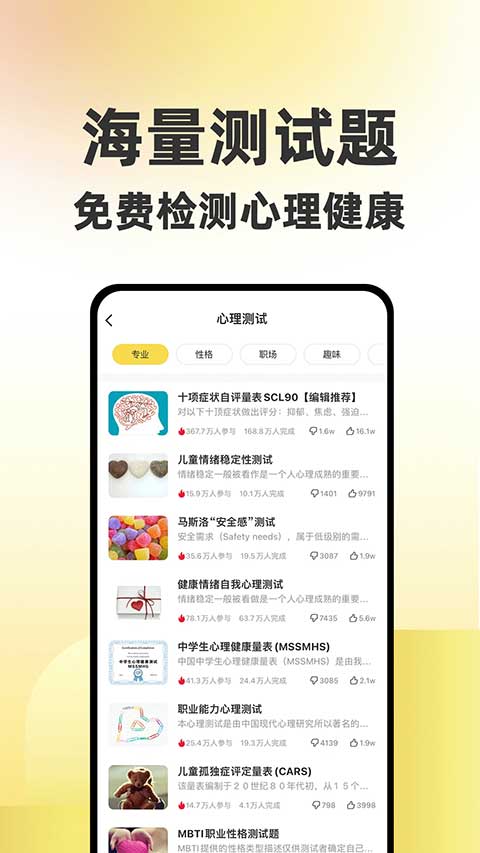 给力心理截图3