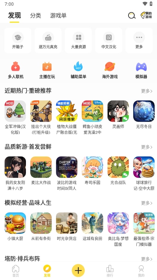 闪玩截图4