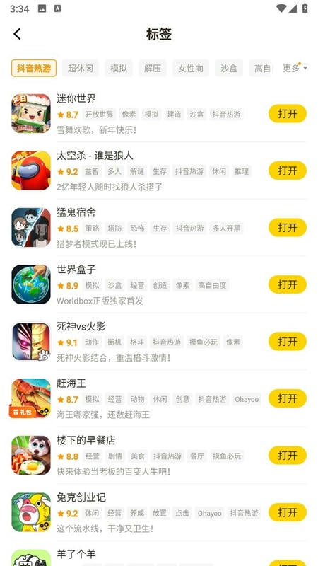 摸摸鱼截图2