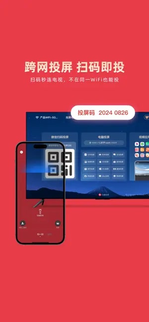 乐播投屏手机版截图3