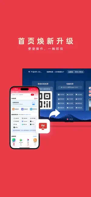 乐播投屏手机版截图1