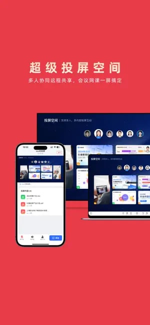 乐播投屏手机版截图2