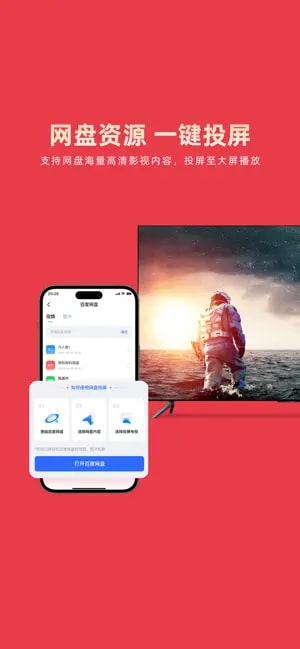 乐播投屏手机版截图4