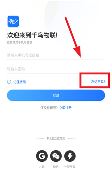 千鸟物联app下载安装