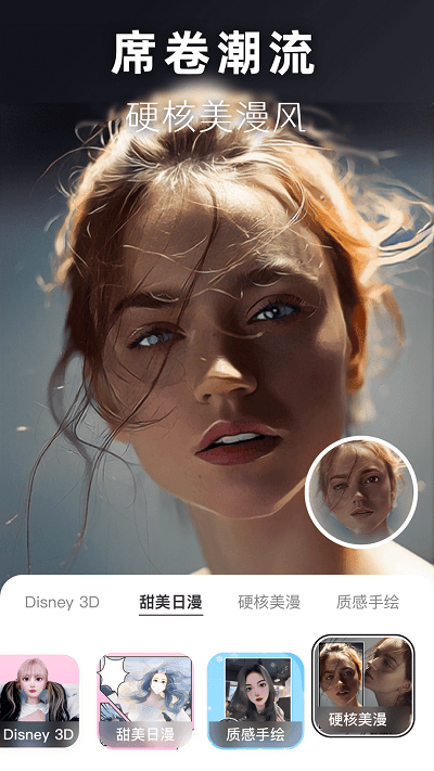 动漫头像生成器截图3