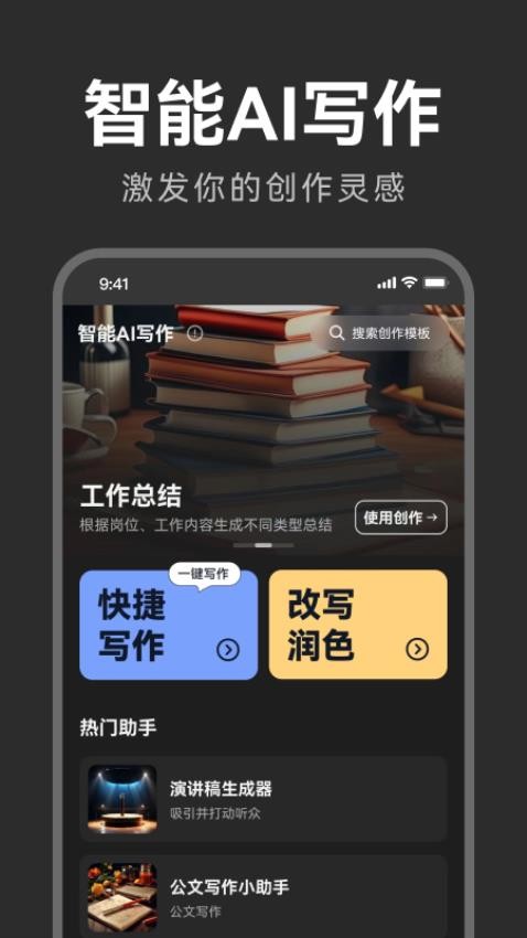 智能AI写作截图4