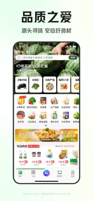 叮咚买菜安卓版截图3