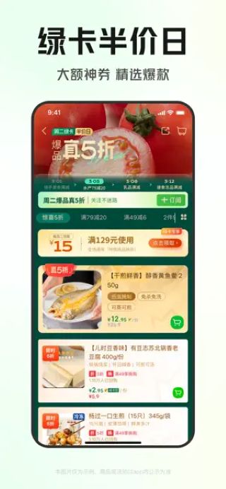 叮咚买菜安卓版截图4