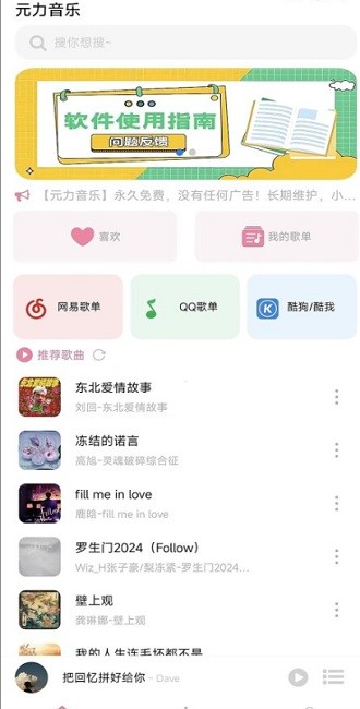 元力音乐截图3