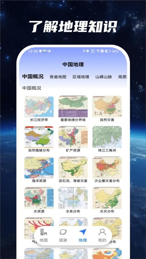 星云实景地图免费版截图1