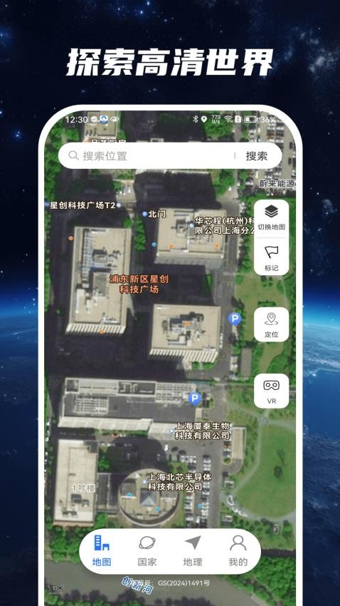 星云实景地图免费版截图4
