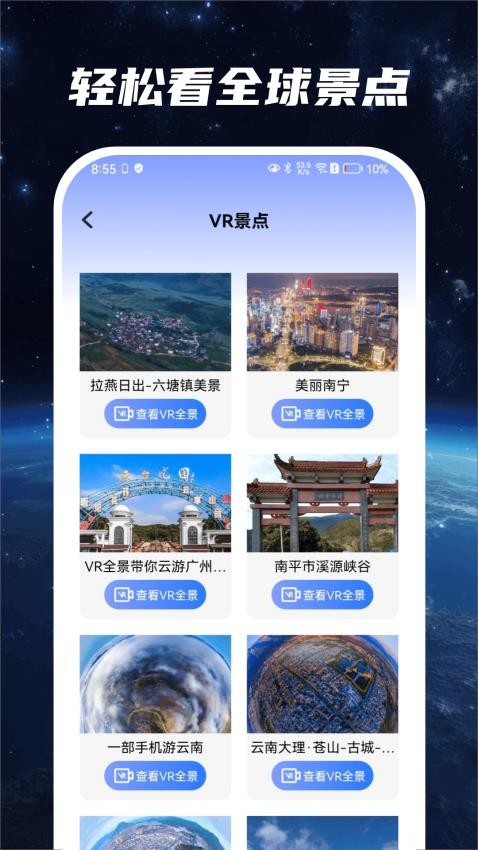星云实景地图免费版截图2