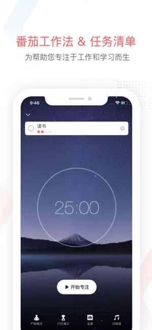 专注清单手机版截图1