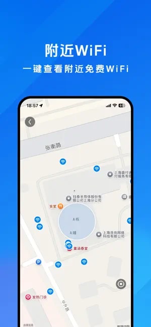 wifi万能钥匙极速版截图3