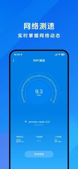 wifi万能钥匙极速版截图4