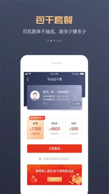 万顺车主最新版截图3