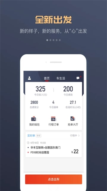 万顺车主最新版截图2