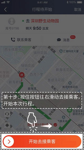 万顺车主app