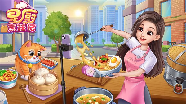 星厨烹饪记国际服截图1