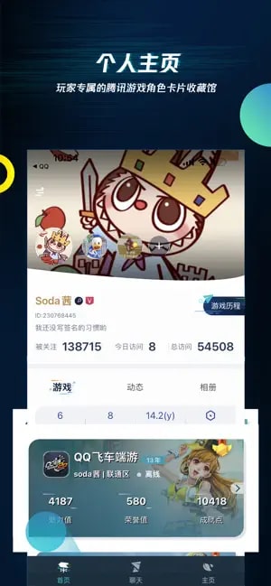 腾讯游戏助手截图3