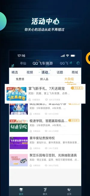 腾讯游戏助手截图2