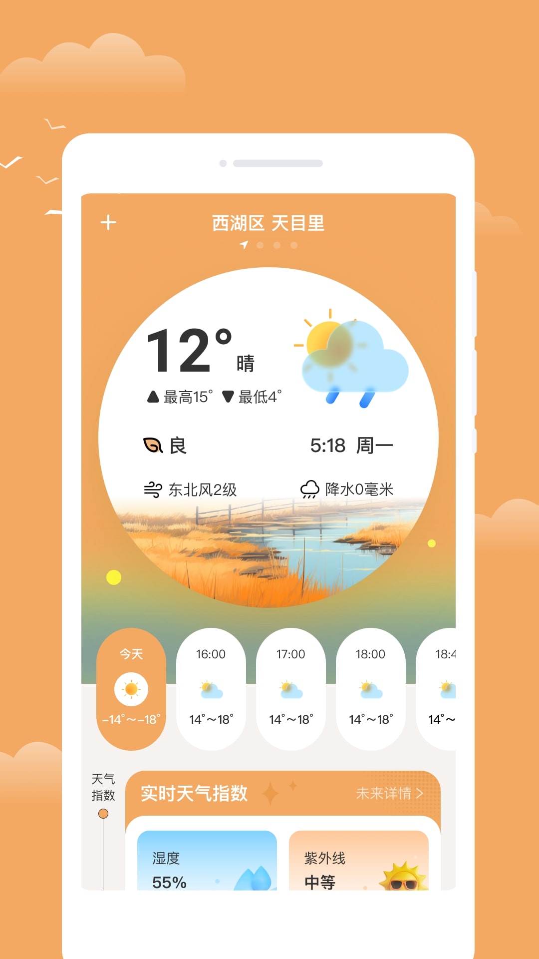 流萤天气截图5