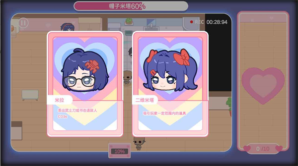 拯救米塔手机版截图4